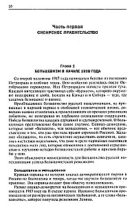 Siberia, Allies and Kolchak. A Turning Point in Russian History. 1918—1920. Impressions and Thoughts of a Member of the Omsk Government